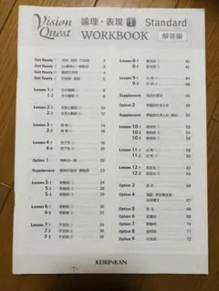 Vision Quest 論理・表現 I Standard 解答編のサムネイル