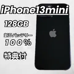 【美品】iPhone13 mini 128GB 新品バッテリー ミッドナイト