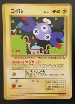 ポケモンカード　コイル Lv.15 ●