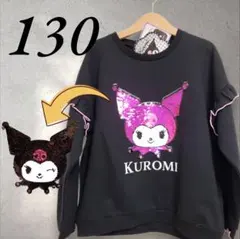 新品 Sanrioサンリオ KUROMIクロミ スパンコールトレーナー130 黒