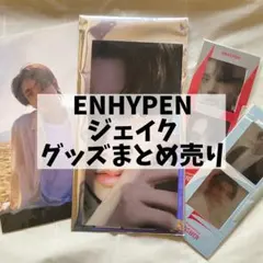 ENHYPEN ジェイク グッズまとめ売り