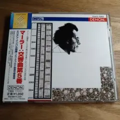 マーラー:交響曲第5番 インバル/フランクフルト放送so.