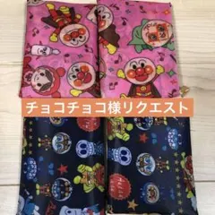 チョコチョコ様リクエスト4個