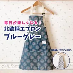 北欧柄エプロン ナチュラル ブルーグレー リネン生地 ショート丈 実習 キャンプのサムネイル