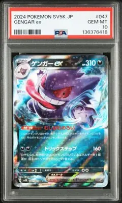 2026年最新】psa10 げんがーEXの人気アイテム - メルカリ