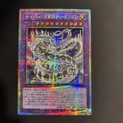 サイバーエタニティドラゴン プリズマティックシークレットレア ホビーステーションシングル通販店 / サイバー・エタニティ・ドラゴン