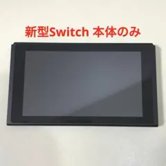 Nintendo Switch 本体 液晶のみ 楽天市場】ニンテンドースイッチ 本体のみ（Nintendo Switch