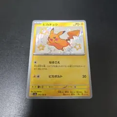 ピカチュウ S スカーレット&バイオレット ハイクラスパック シャイニー