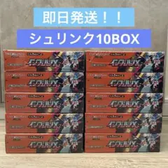 シュリンク10BOX インフェルノX 新品未開封