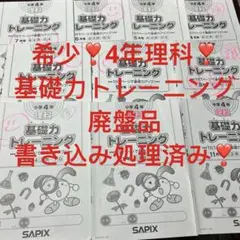 SAPIX4年2018 基礎トレーニング、デイリーサピックス 2025年最新】sapix 基礎トレ 4年の人気アイテム - メルカリ