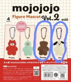 mojojo　フィギュアマスコット　vol.2　２個セット