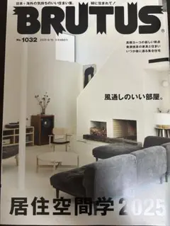 ＢＲＵＴＵＳ（ブルータス） ２０２５年６月１５日号