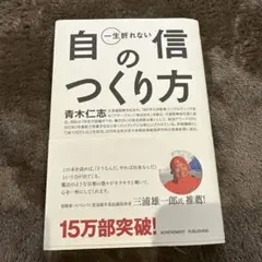 一生折れない自信のつくり方
