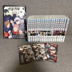 呪術廻戦 漫画0-18巻 公式ファンブック 0.5 コンプリートブック セット