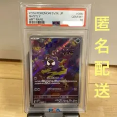 【PSA10】ゴース AR 080/071 ワイルドフォース