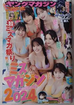 ヤングマガジン 2025年38号