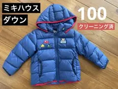 2025年最新】ミキハウス ダウン 100の人気アイテム - メルカリ