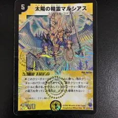 太陽の精霊マルシアス　初期