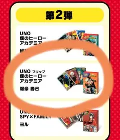 ヒロアカ 爆豪勝己 UNO