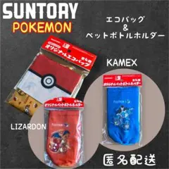 【匿名配送】SUNTORY ポケモン エコバッグ ＆ペットボトルホルダー2種のサムネイル