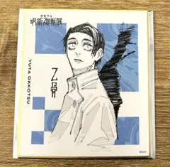 呪術廻戦展　色紙コレクション　乙骨憂太