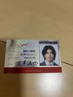 Aぇ! group 末澤誠也　カレンダー特典　名刺