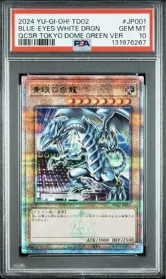 2026年最新】青眼の白龍 東京ドーム psa10の人気アイテム - メルカリ