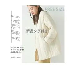 裏ボアラインキルト ノーカラージャケット レディース 中綿入り 新品タグ付きのサムネイル