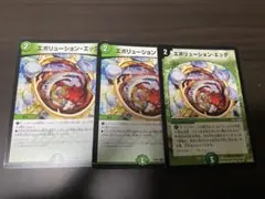 エボリューション・エッグ