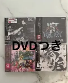 己龍 CD4枚セット DVD付き