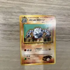 タケシのゴローン ポケモンジム第1弾 ニビシティジム タケシ旧裏