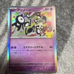 ポケモンカード アンノーン 030/081 2枚セット おきてがみ - メルカリ