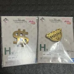 一番くじ ジョジョの奇妙な冒険 H賞 メタルピンズコレクション