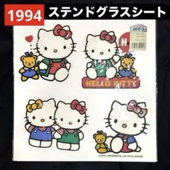 ステンドグラスシート　はがせーる　サンリオ　ハローキティ　マイメロディ　レトロ 発売前増刷が決定！ 貼るだけで完成『サンリオキャラクターズ ステンド