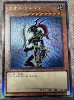 遊戯王 カオス・ソルジャー YAC1-JP026 レリーフ ④ - メルカリ