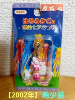 2026年最新】2002年 ハローキティの人気アイテム - メルカリ
