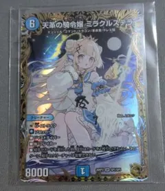 天革の騎令嬢ミラクルステラ 金トレジャー 1枚 - メルカリ