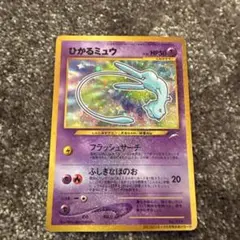ひかるミュウ_「月刊コロコロコミック01年5月号」 おまけカード PROMO …