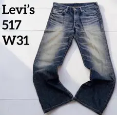 LEVI'S】517/ブーツカットデニム/フレア/W31/鬼ヒゲ/ハチノス - メルカリ