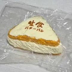 kikisquishy 生食バターパン　もち米泥風　XLサイズ