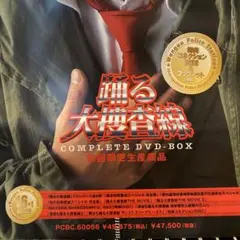 未開封未使用 踊る大捜査線スペシャルブックレット&スペシャルDVD-BOX 踊る大捜査線 COMPLETE DVD-BOXのスペシャルブックレットのみ