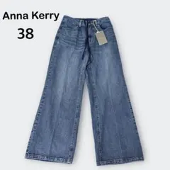 【新品タグ付き】AnnaKerry アンナケリー　インディゴワイドデニム　38