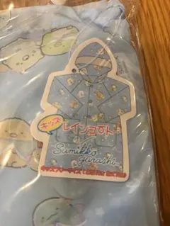 レインコート　すみっこぐらし　130〜140のサムネイル