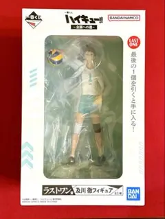 1番くじ ハイキュー‼〜全国への道〜 ラストワン賞 及川徹フィギュア D