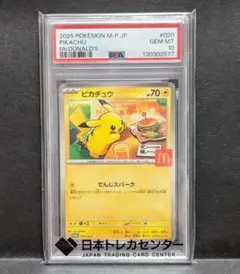 【15時まで本日便発送可】 PSA10 マクドナルド　プロモ　ピカチュウ