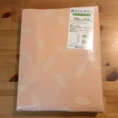 掛け布団カバー　シングルロング　ライトピンク