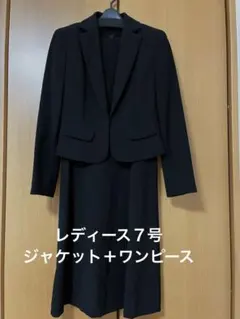 喪服・礼服・ブラックフォーマル ７号 ジャケット＋ワンピース