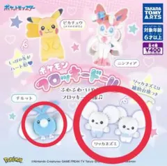 ポケモンフロッキードール 2点