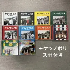 夏　ケツメイシ ケツノポリス1〜10 CDまとめ売り 夏 ケツメイシ ケツノポリス1〜10 CDまとめ売り - メルカリ