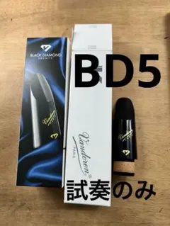 Bbクラリネットマウスピース バンドレンBD5 ブラックダイヤモンド 匿名発送のサムネイル